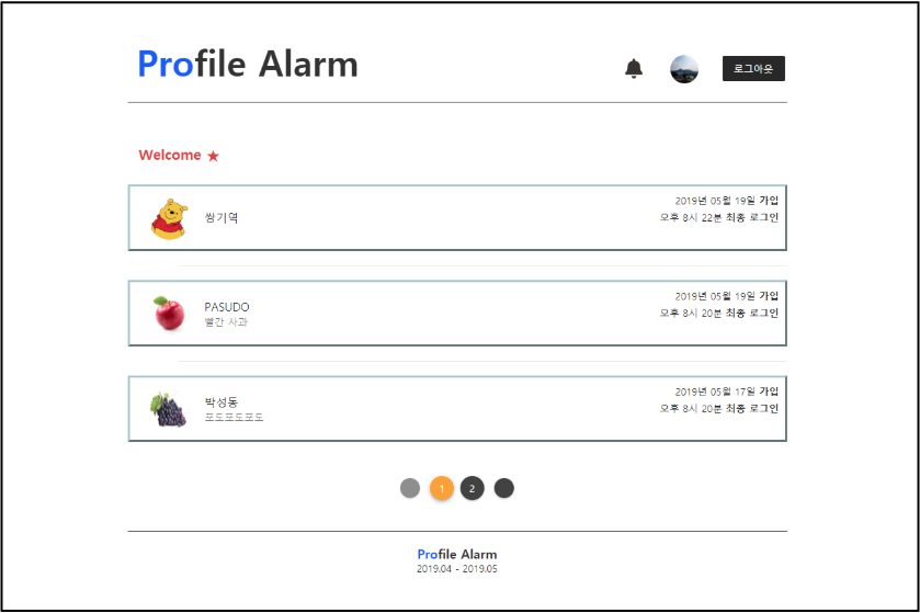 알람 서비스 - 파일럿 프로젝트 섬네일