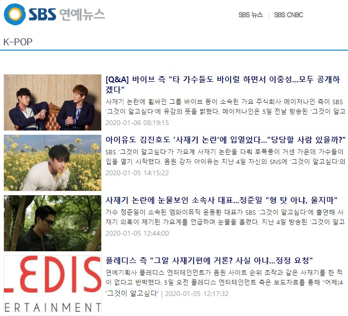 SBS 연예뉴스